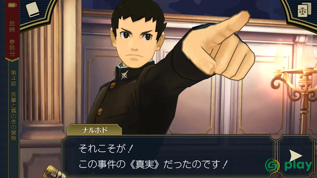 The Great Ace Attorney — скриншот 6