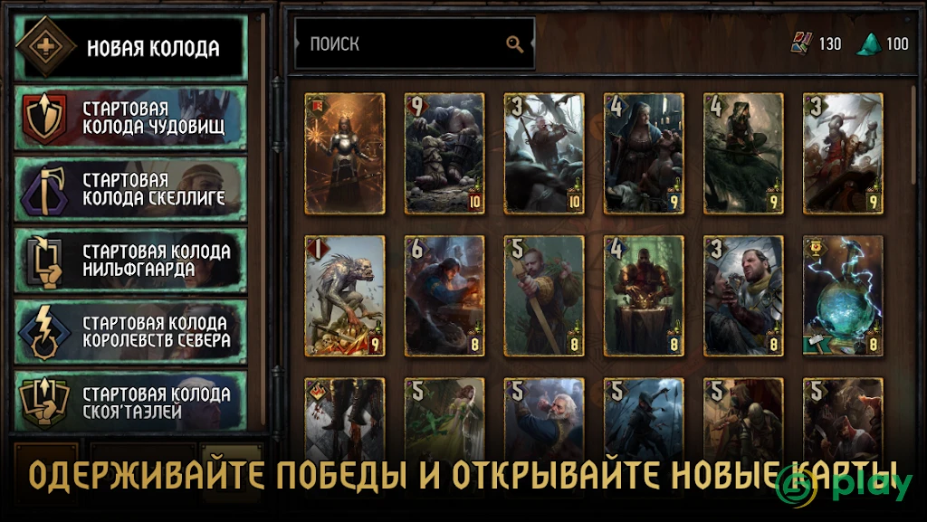 GWENT: The Witcher Card Game — скриншот 4