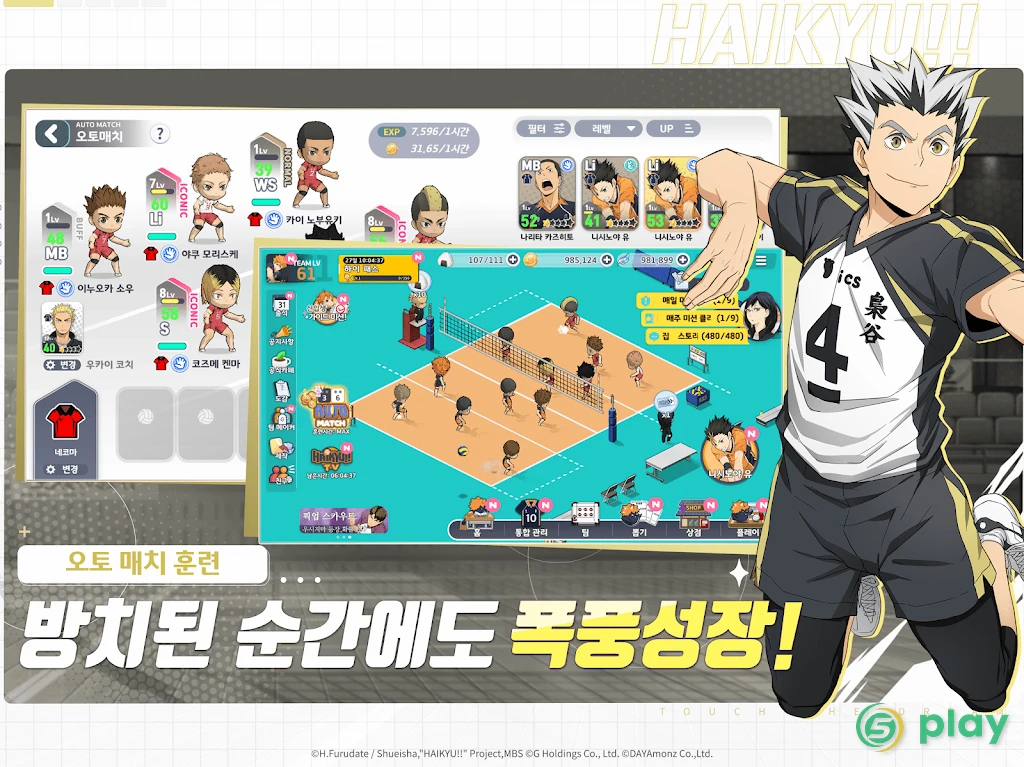 Haikyu TOUCH THE DREAM — скриншот 10