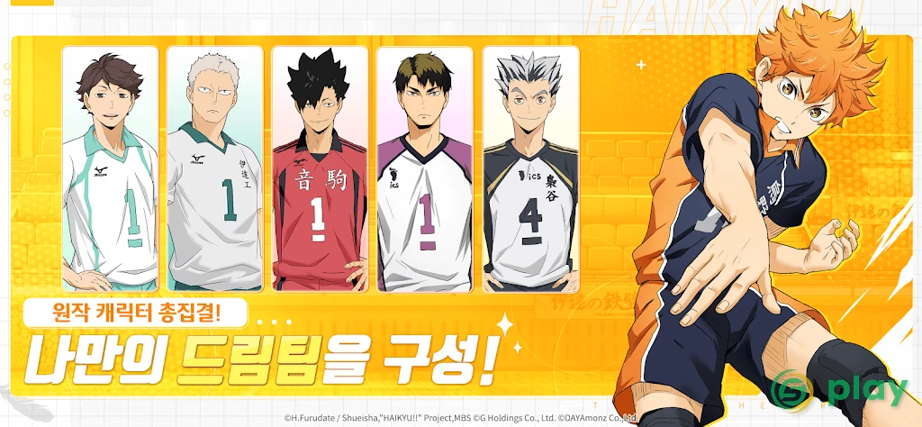 Haikyu TOUCH THE DREAM — скриншот 1