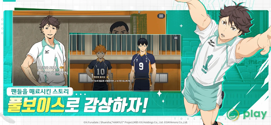 Haikyu TOUCH THE DREAM — скриншот 2