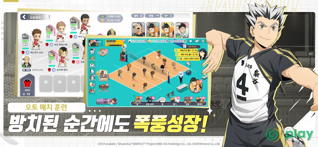 Haikyu TOUCH THE DREAM — скриншот 5