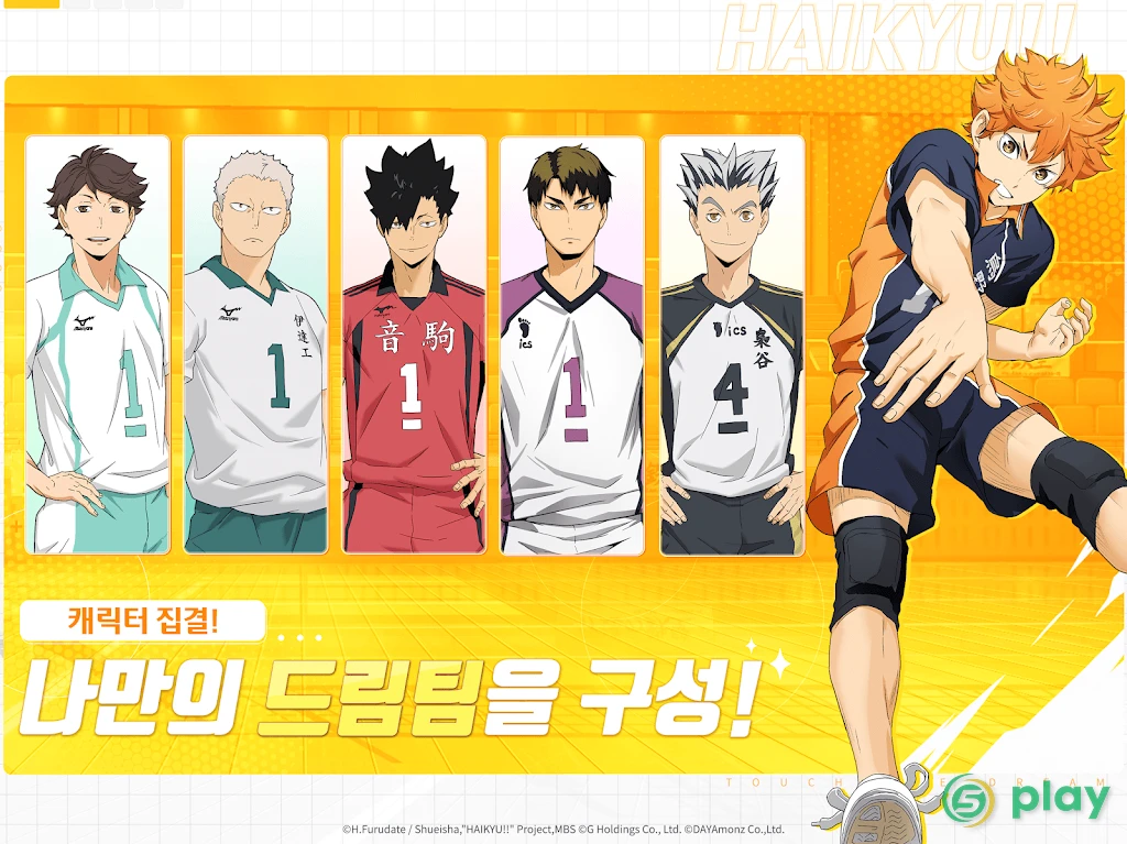Haikyu TOUCH THE DREAM — скриншот 6