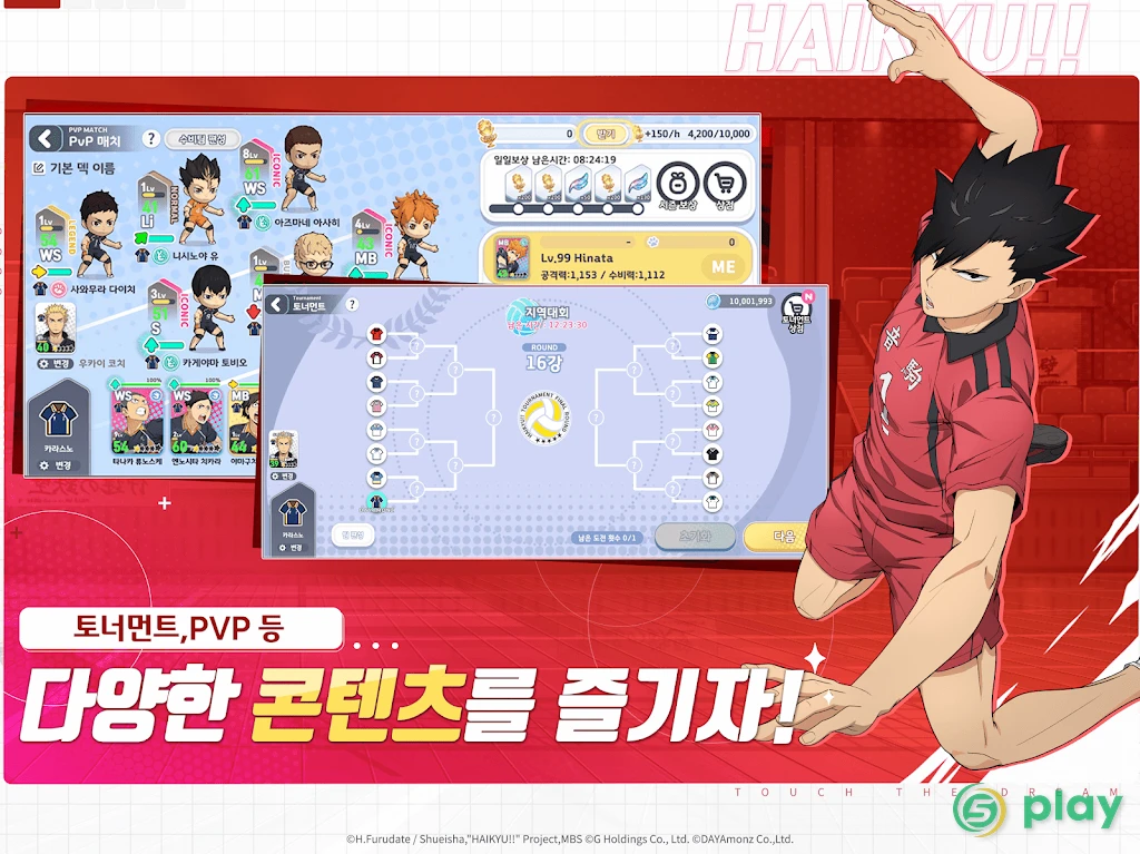 Haikyu TOUCH THE DREAM — скриншот 8