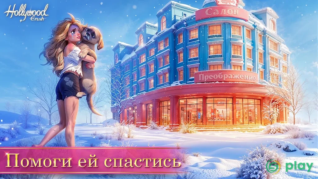 Hollywood Crush: Головоломка «три в ряд» — скриншот 2