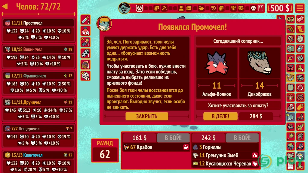 Сколько чуваков? — скриншот 8