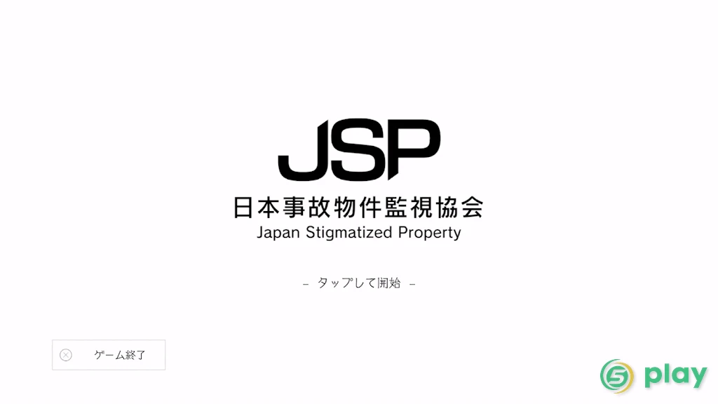 Japan Stigmatized Property — скриншот 1