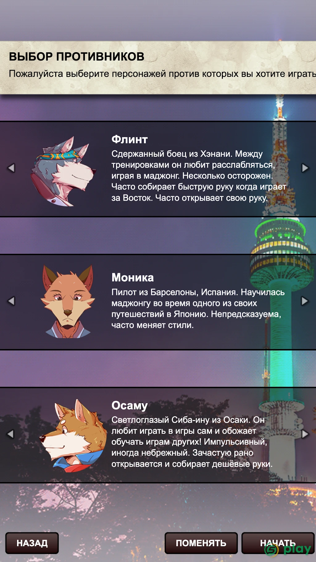 Kemono Mahjong — скриншот 7