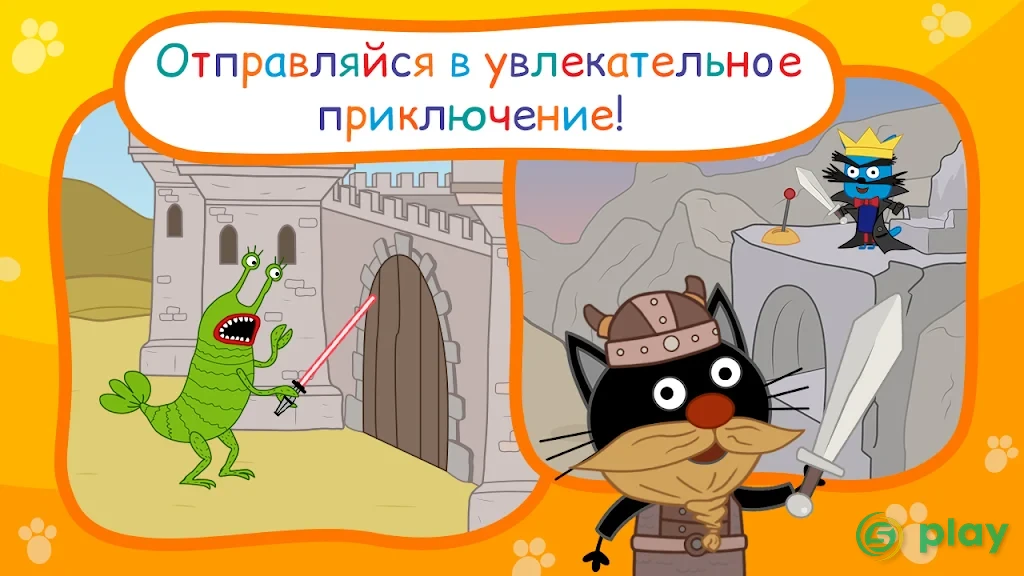 Kid-E-Cats: Сказки на ночь — скриншот 2