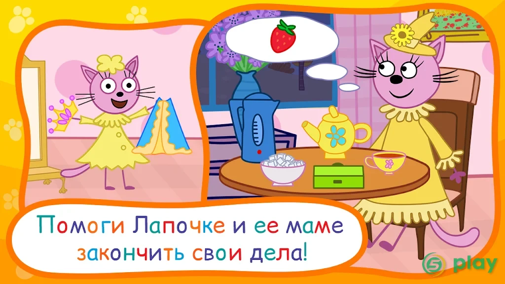 Kid-E-Cats: Сказки на ночь — скриншот 3
