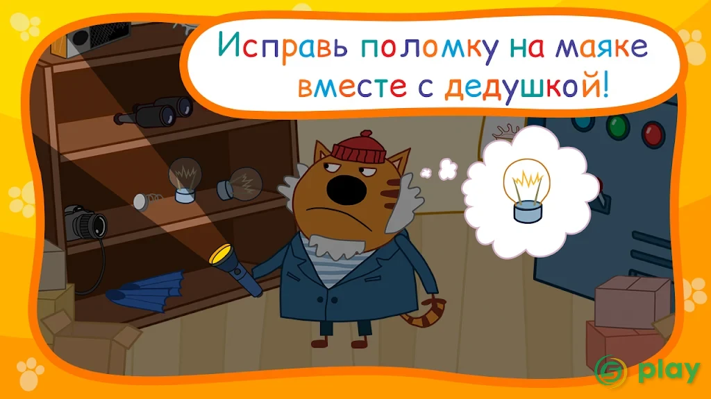 Kid-E-Cats: Сказки на ночь — скриншот 4