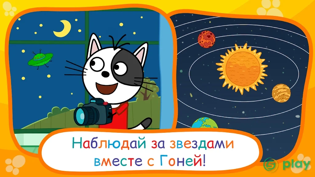 Kid-E-Cats: Сказки на ночь — скриншот 5