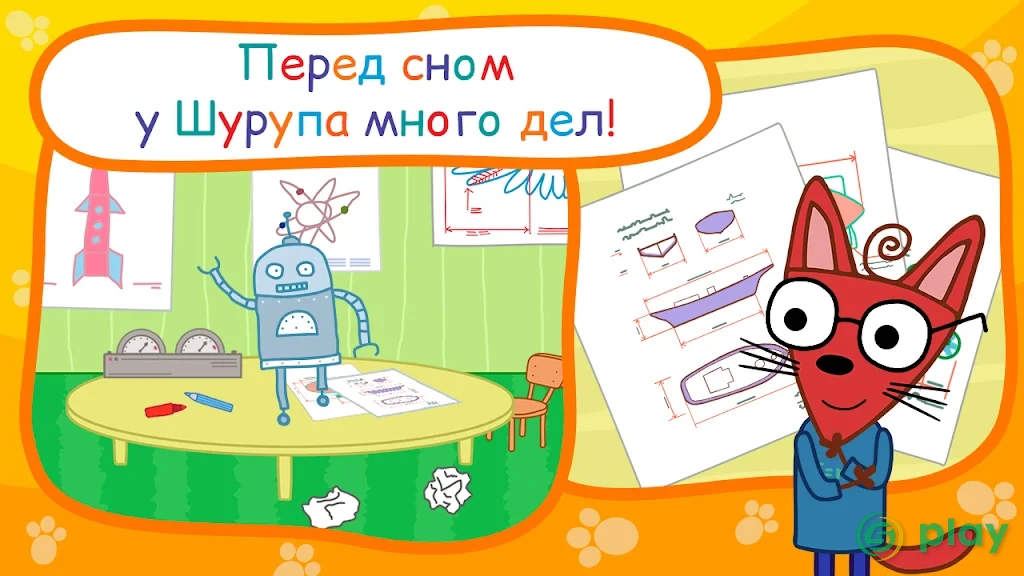 Kid-E-Cats: Сказки на ночь — скриншот 6