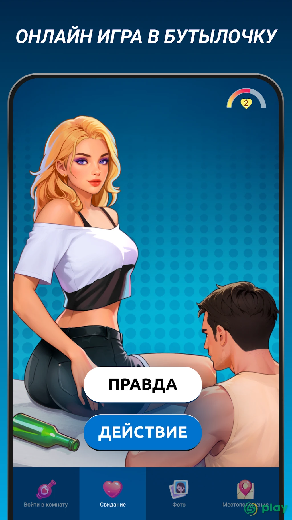 Kiss Kiss: Игра со взрослыми историями — скриншот 2