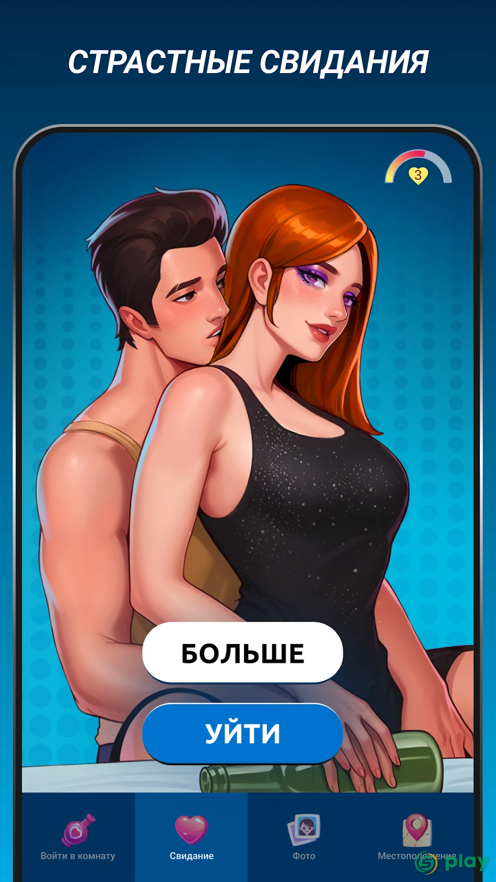 Kiss Kiss: Игра со взрослыми историями — скриншот 4