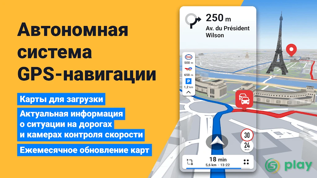 Sygic GPS Navigation — скриншот 1