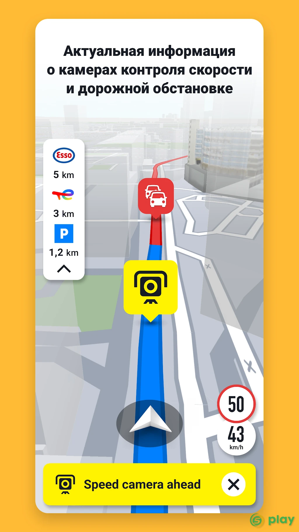 Sygic GPS Navigation — скриншот 3