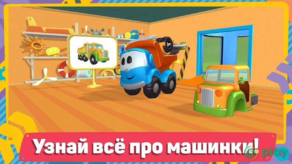 Лео Грузовичок 2 — скриншот 7