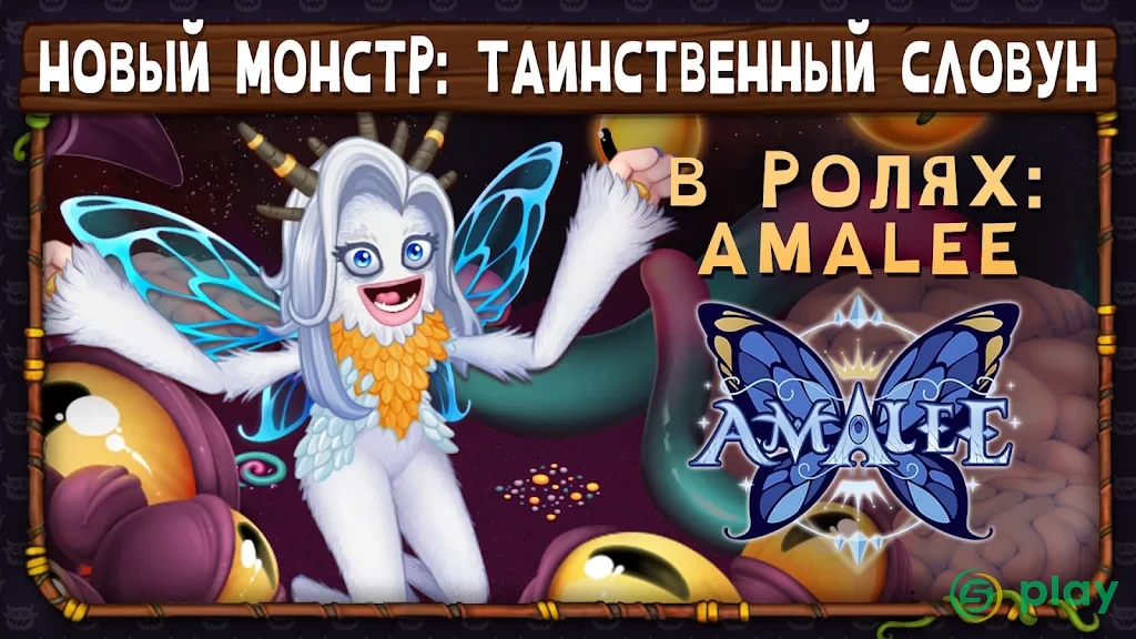 My Singing Monsters (Читы) — скриншот 1