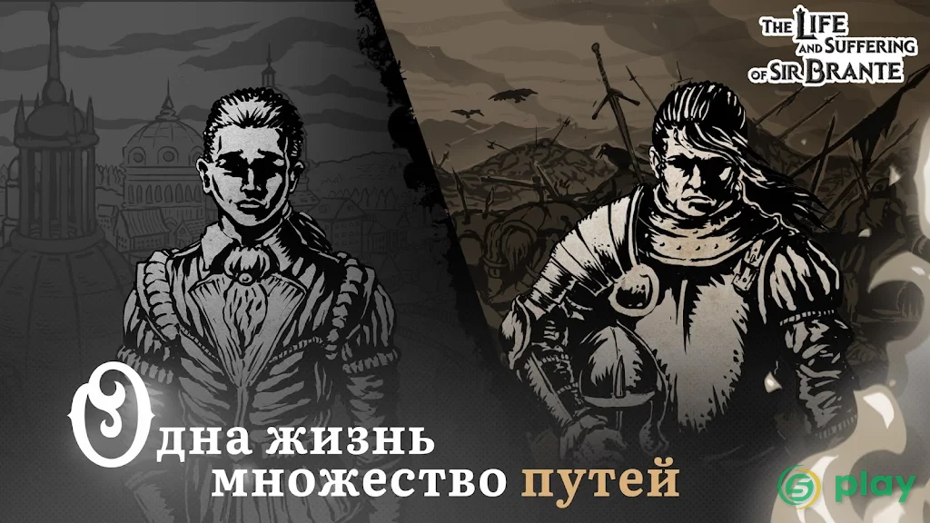 Жизнь и страдания господина Бранте — скриншот 1