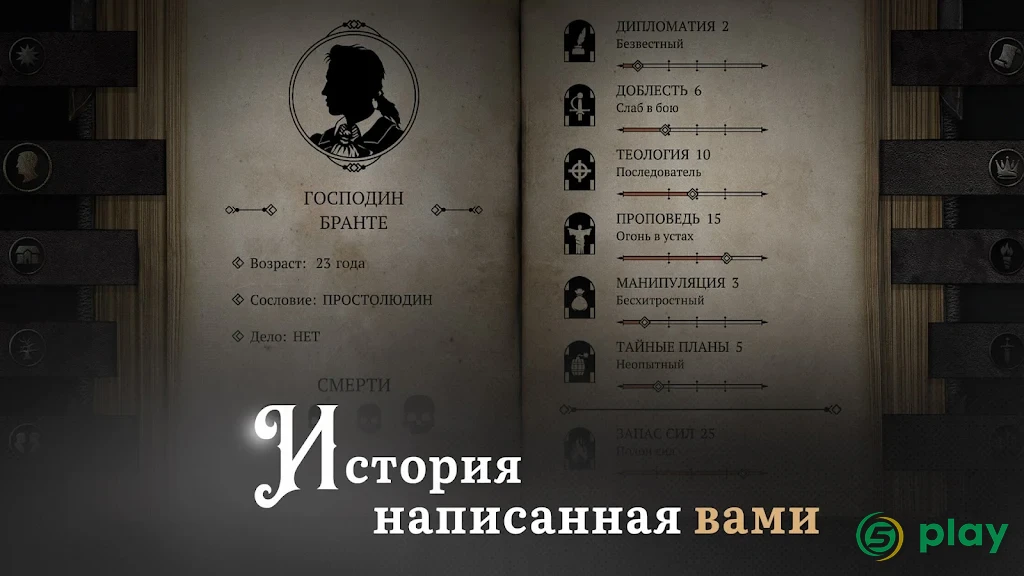 Жизнь и страдания господина Бранте — скриншот 4