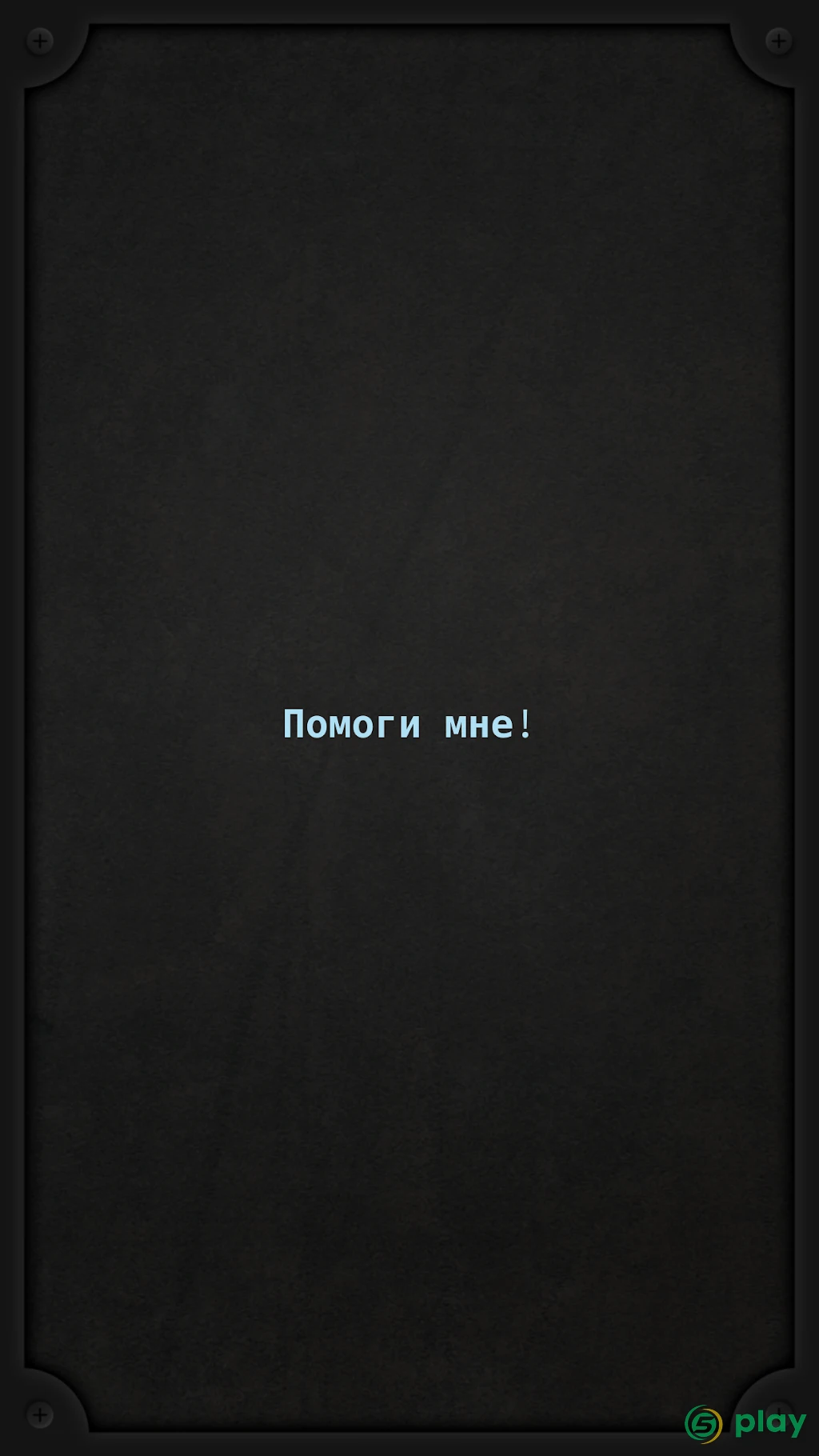 Lifeline — скриншот 2