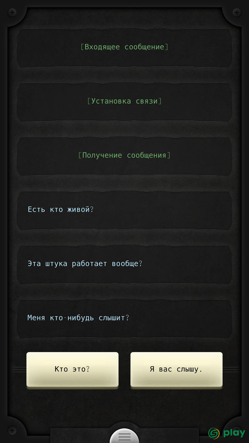 Lifeline — скриншот 3