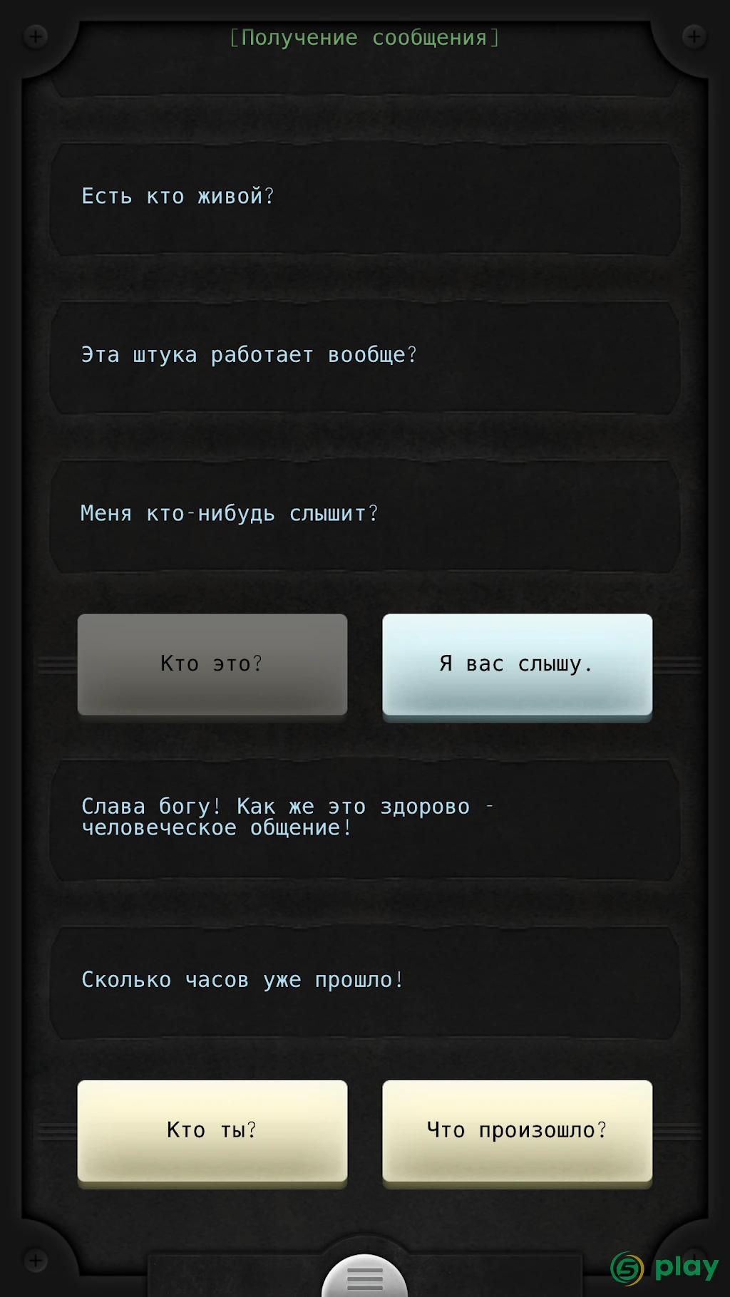 Lifeline — скриншот 4