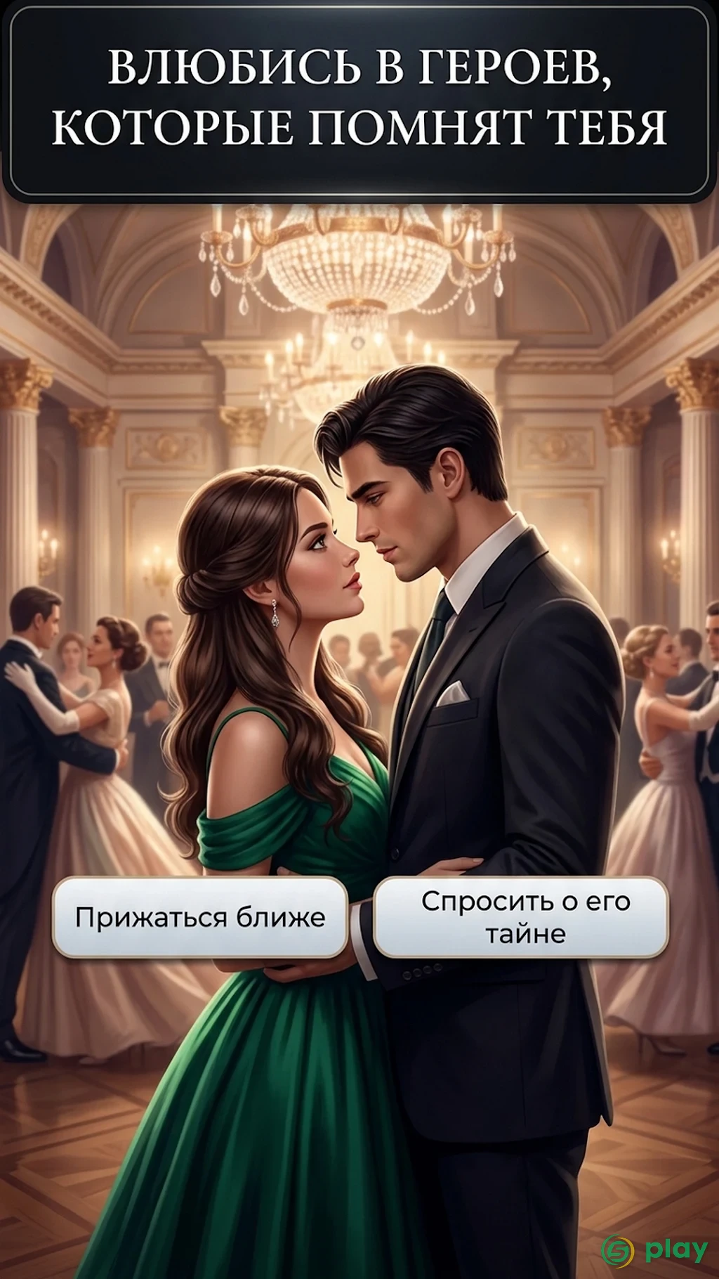 Любовная легенда: Романтические игры 18+ — скриншот 1