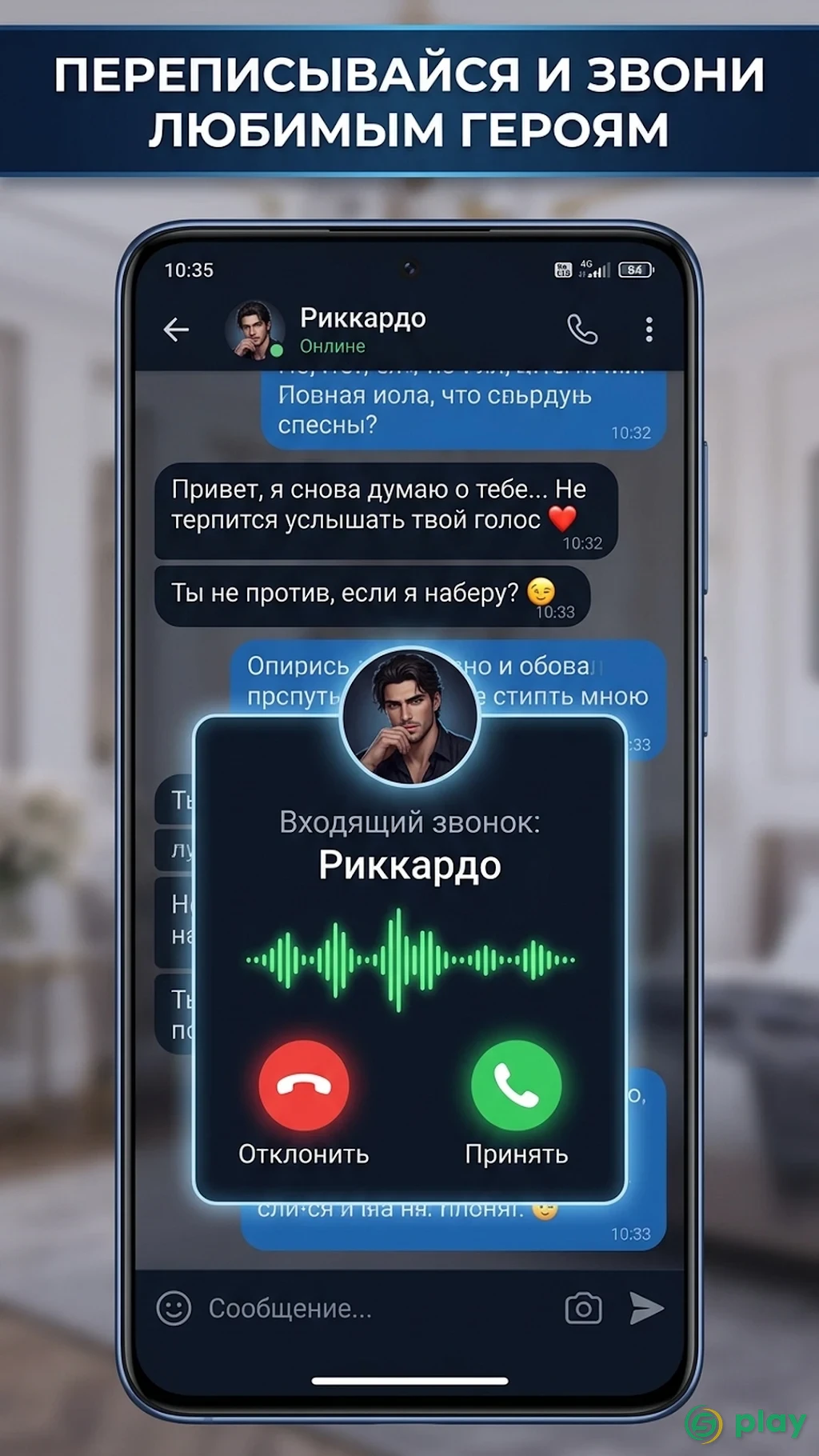 Любовная легенда: Романтические игры 18+ — скриншот 2