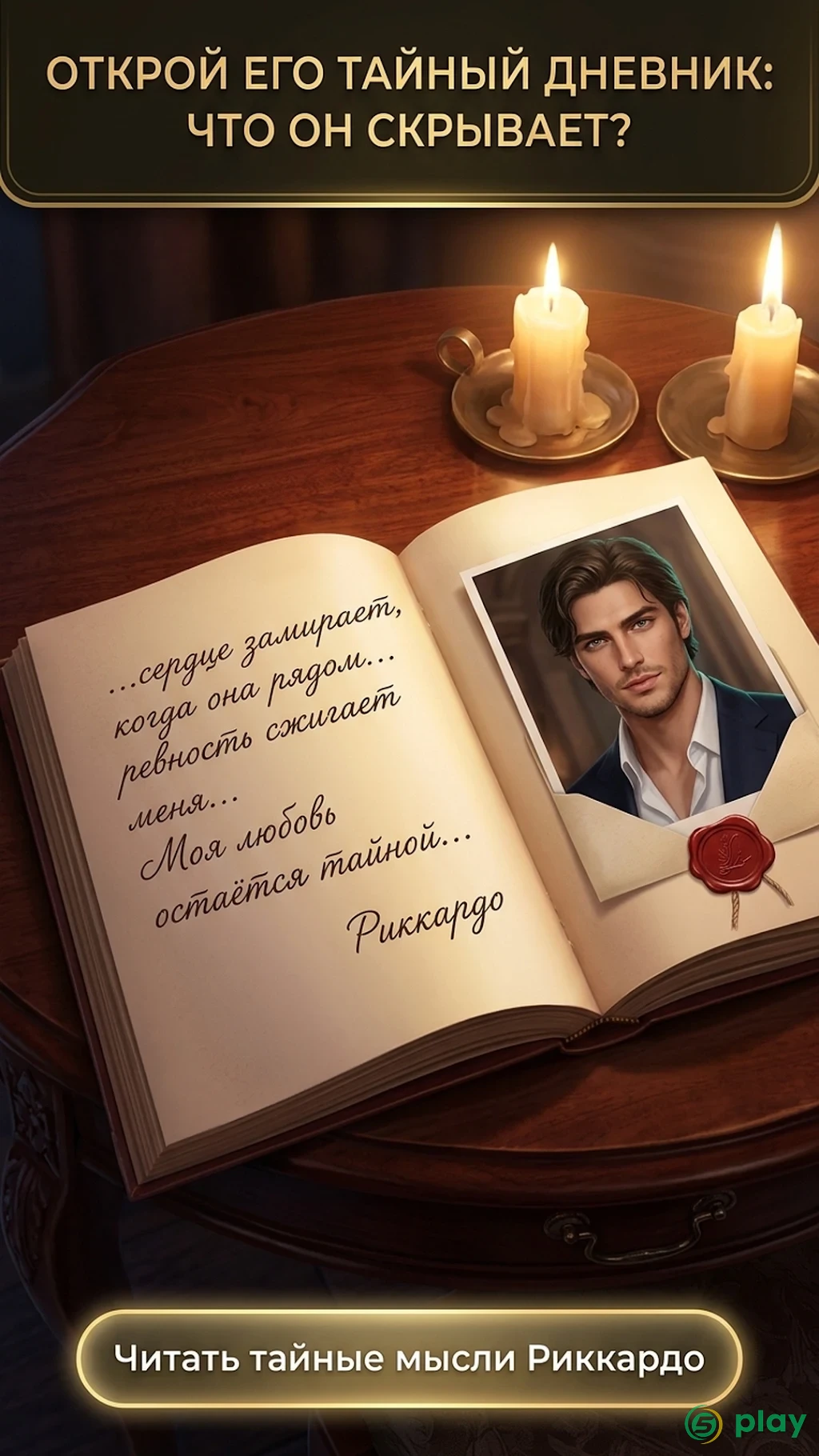 Любовная легенда: Романтические игры 18+ — скриншот 3