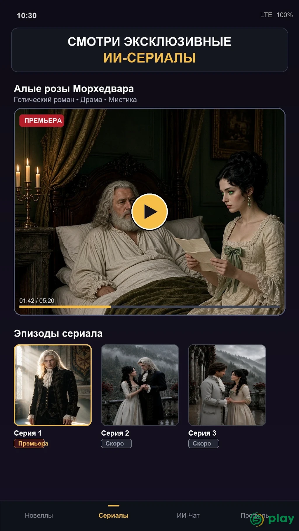 Любовная легенда: Романтические игры 18+ — скриншот 4