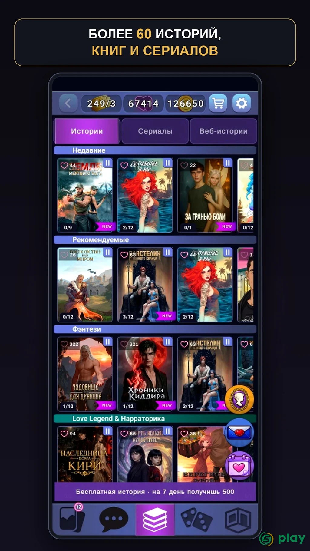Любовная легенда: Романтические игры 18+ — скриншот 5