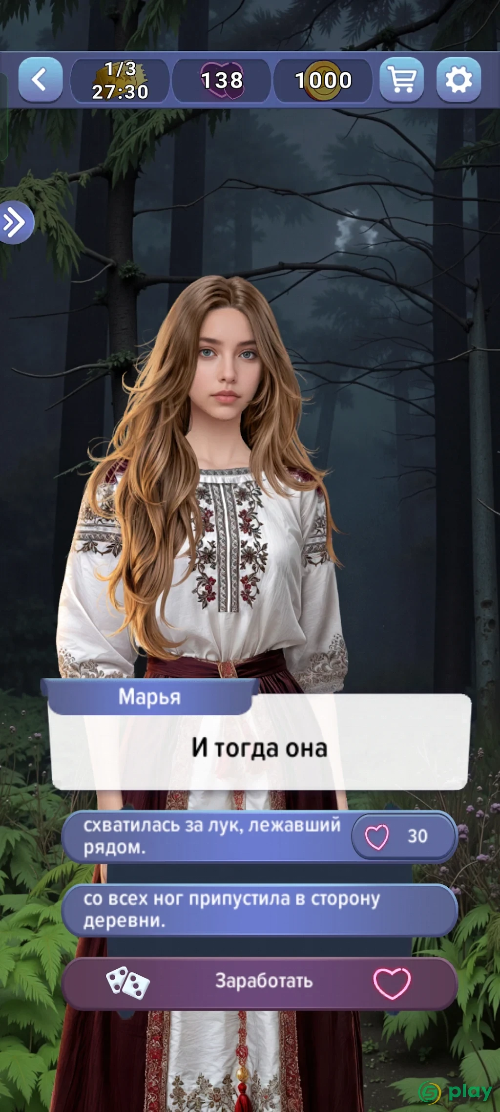 Любовная легенда: Романтические игры 18+ — скриншот 9