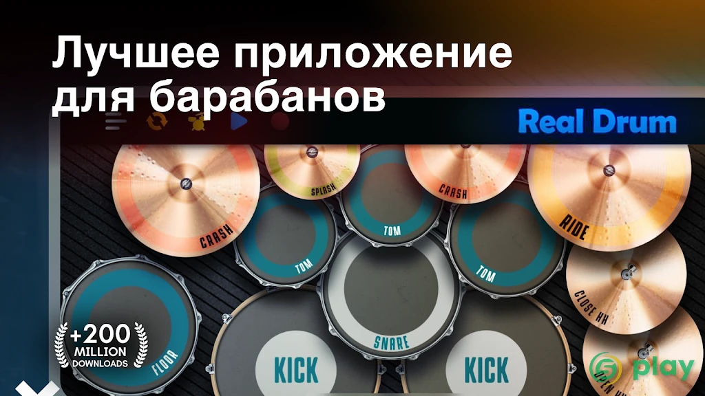 Real Drum — скриншот 1