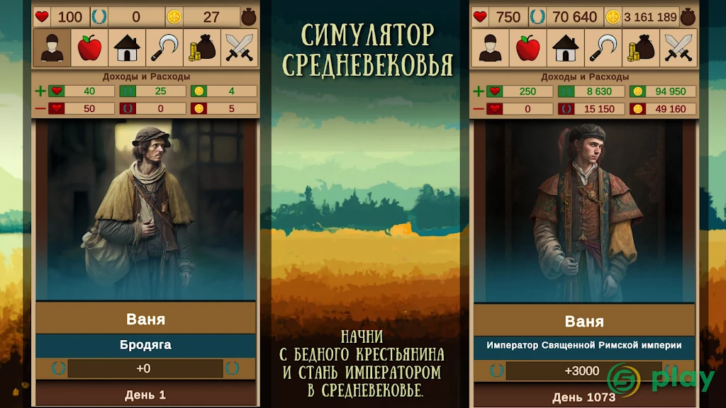 Средневековый симулятор — скриншот 1