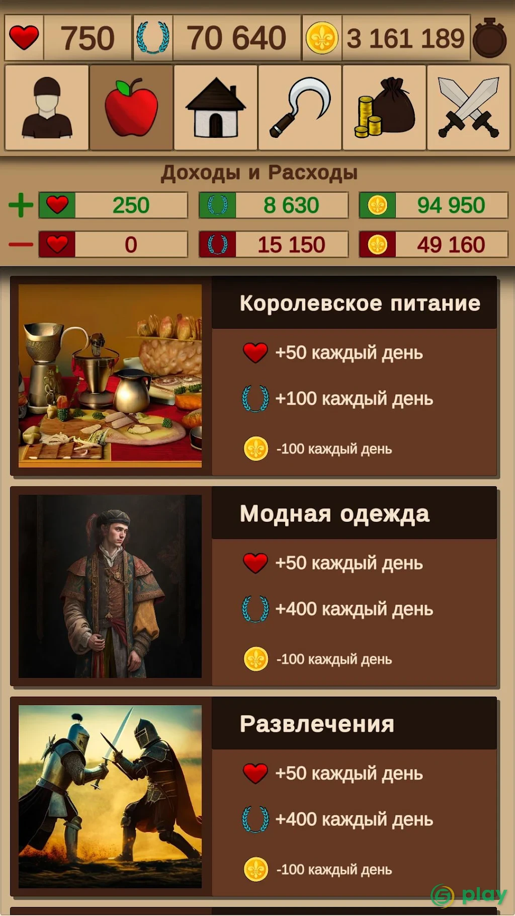 Средневековый симулятор — скриншот 9