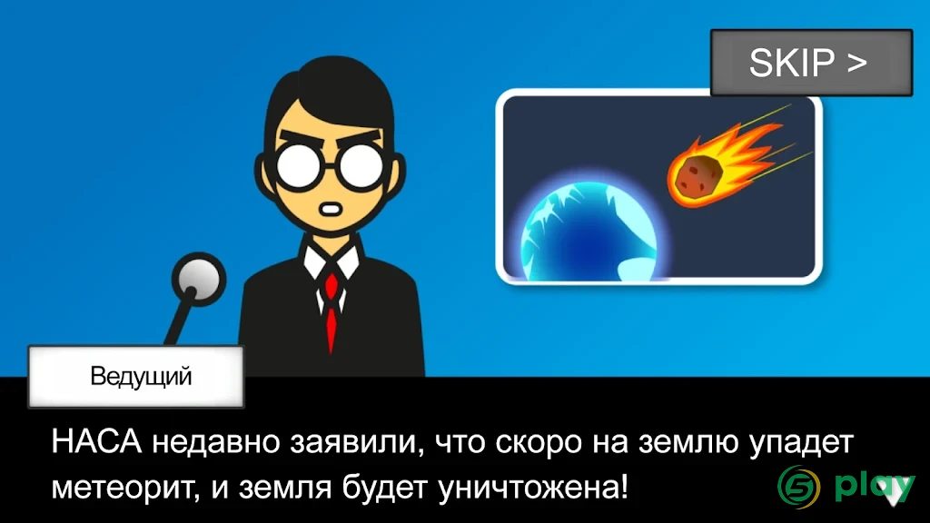 Метеор 60 секунд! — скриншот 3