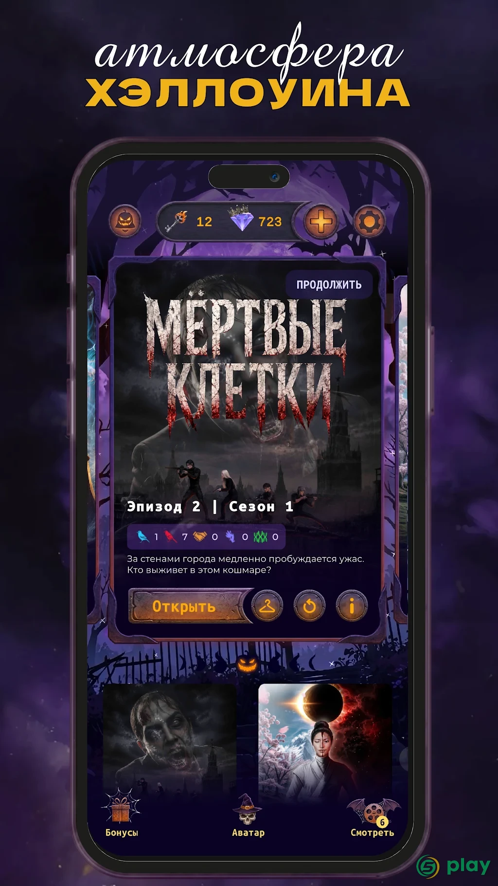 Полуночные мечтатели | Новеллы — скриншот 1
