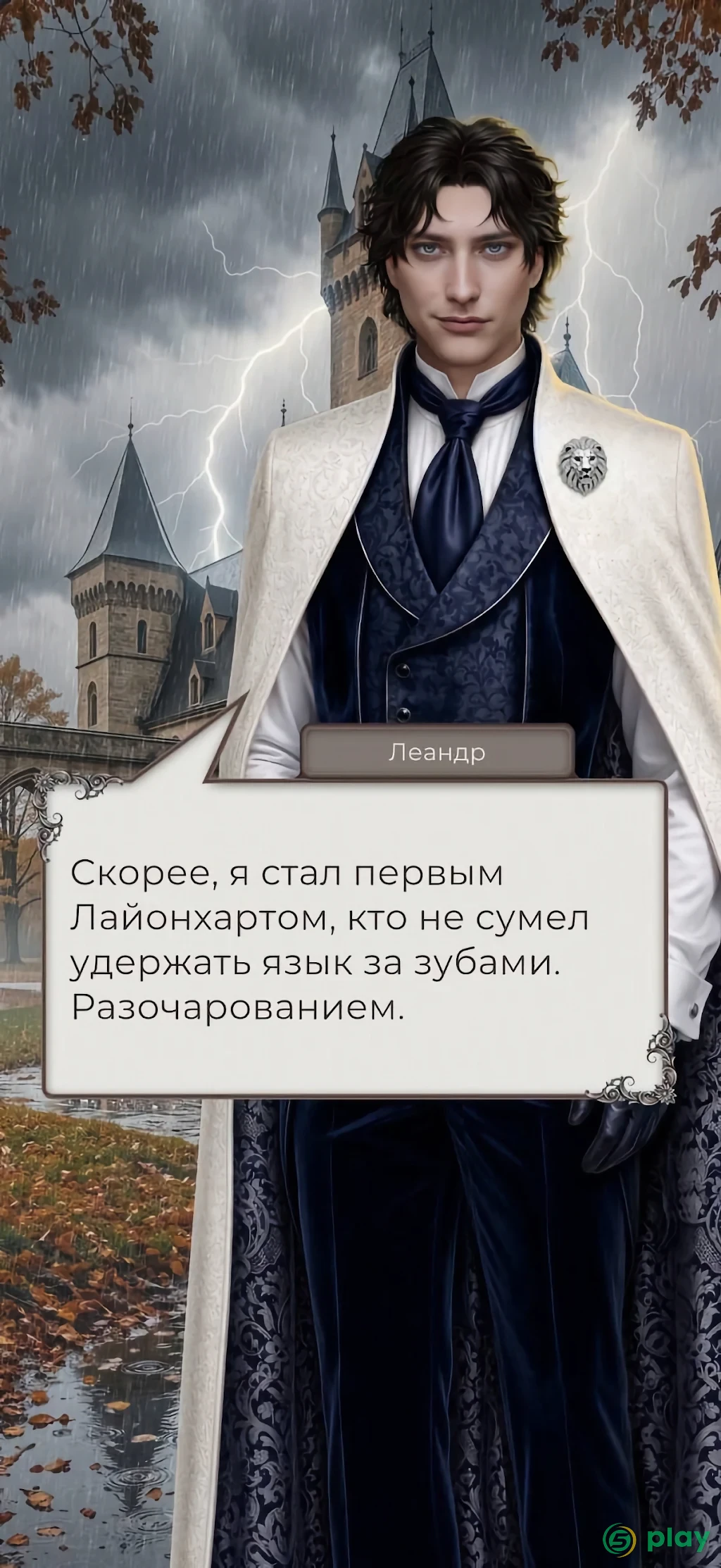 Полуночные мечтатели | Новеллы — скриншот 6