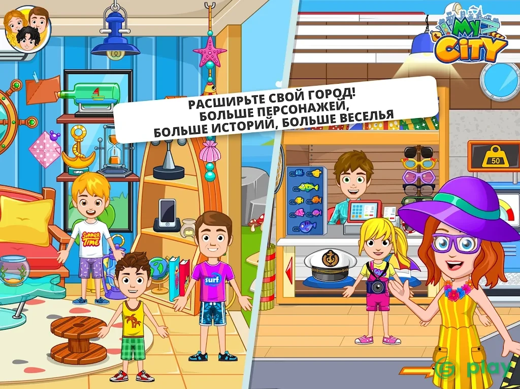 My City: Морские приключения — скриншот 10