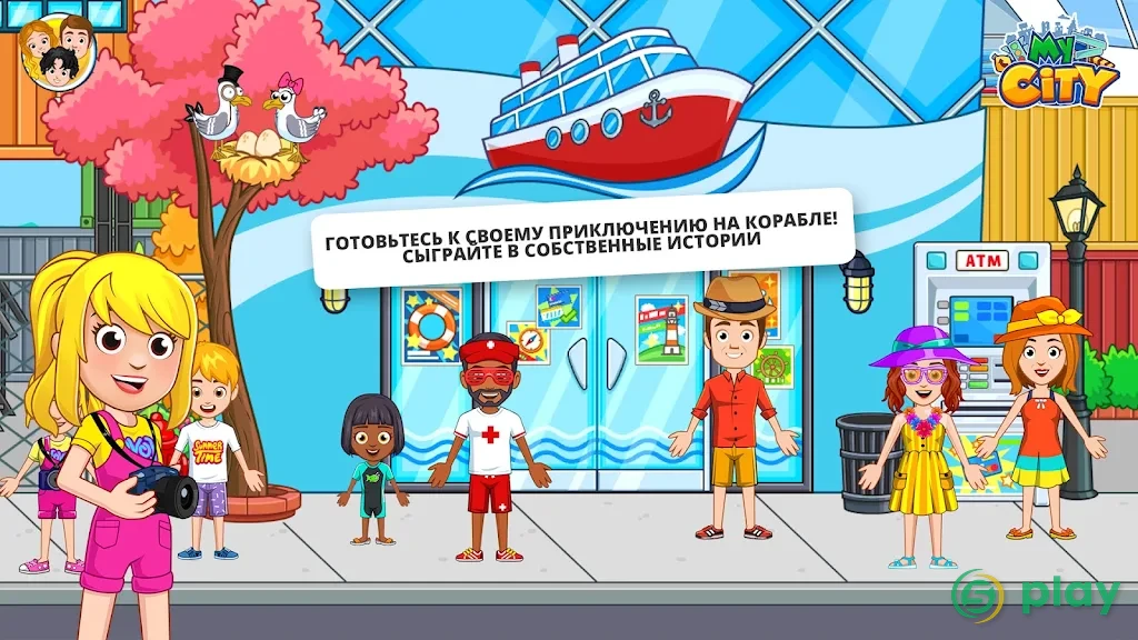 My City: Морские приключения — скриншот 1