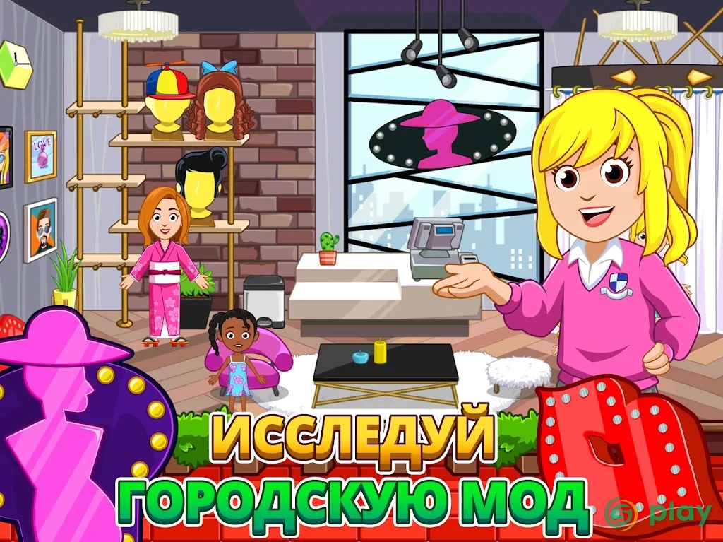 My City: Дом — скриншот 12
