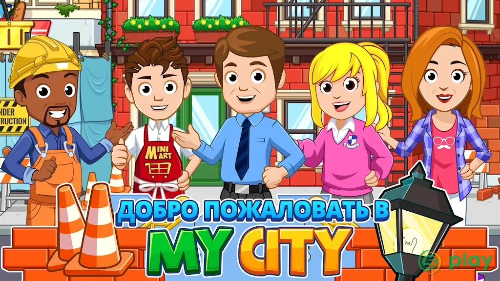 My City: Дом — скриншот 1