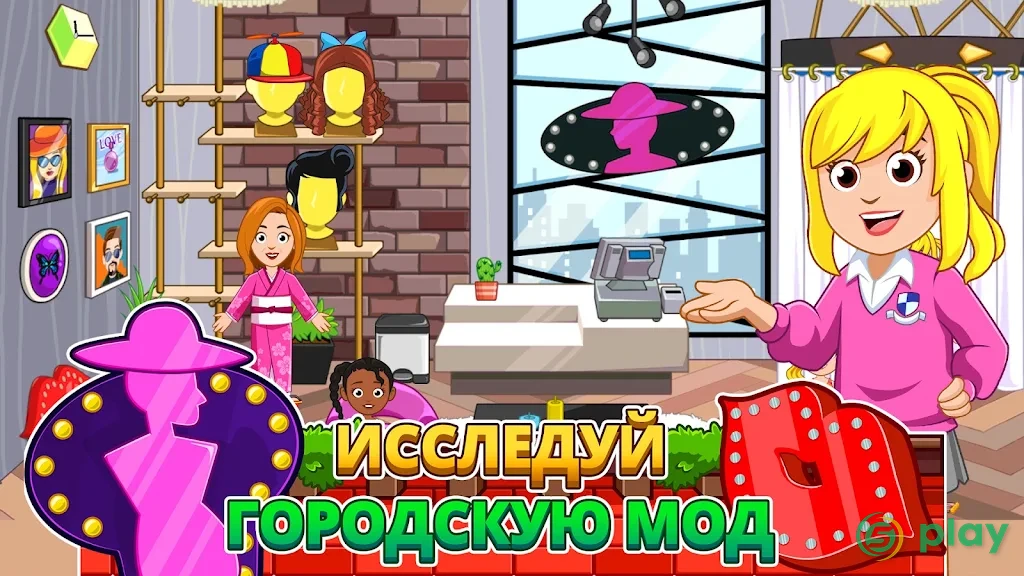 My City: Дом — скриншот 6