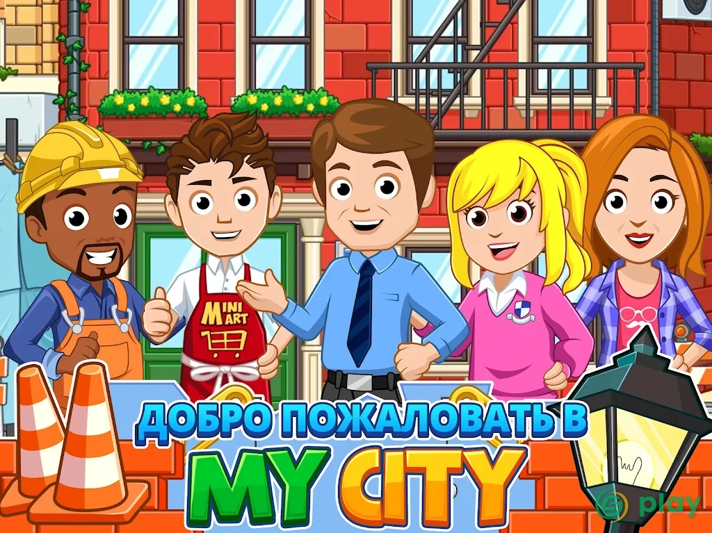 My City: Дом — скриншот 7