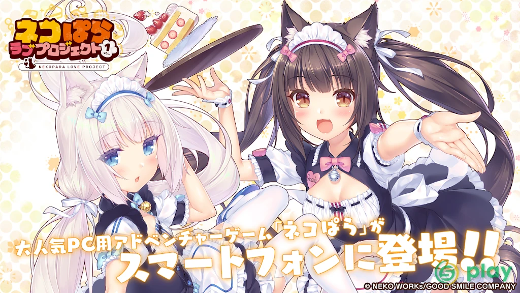 Nekopara Love Project Vol.1 — скриншот 1