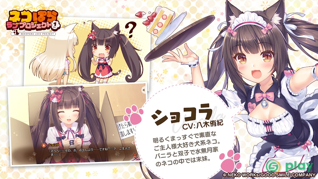 Nekopara Love Project Vol.1 — скриншот 3