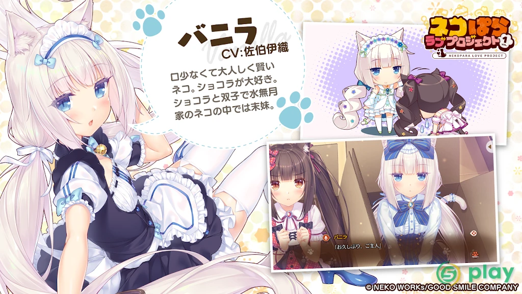 Nekopara Love Project Vol.1 — скриншот 4