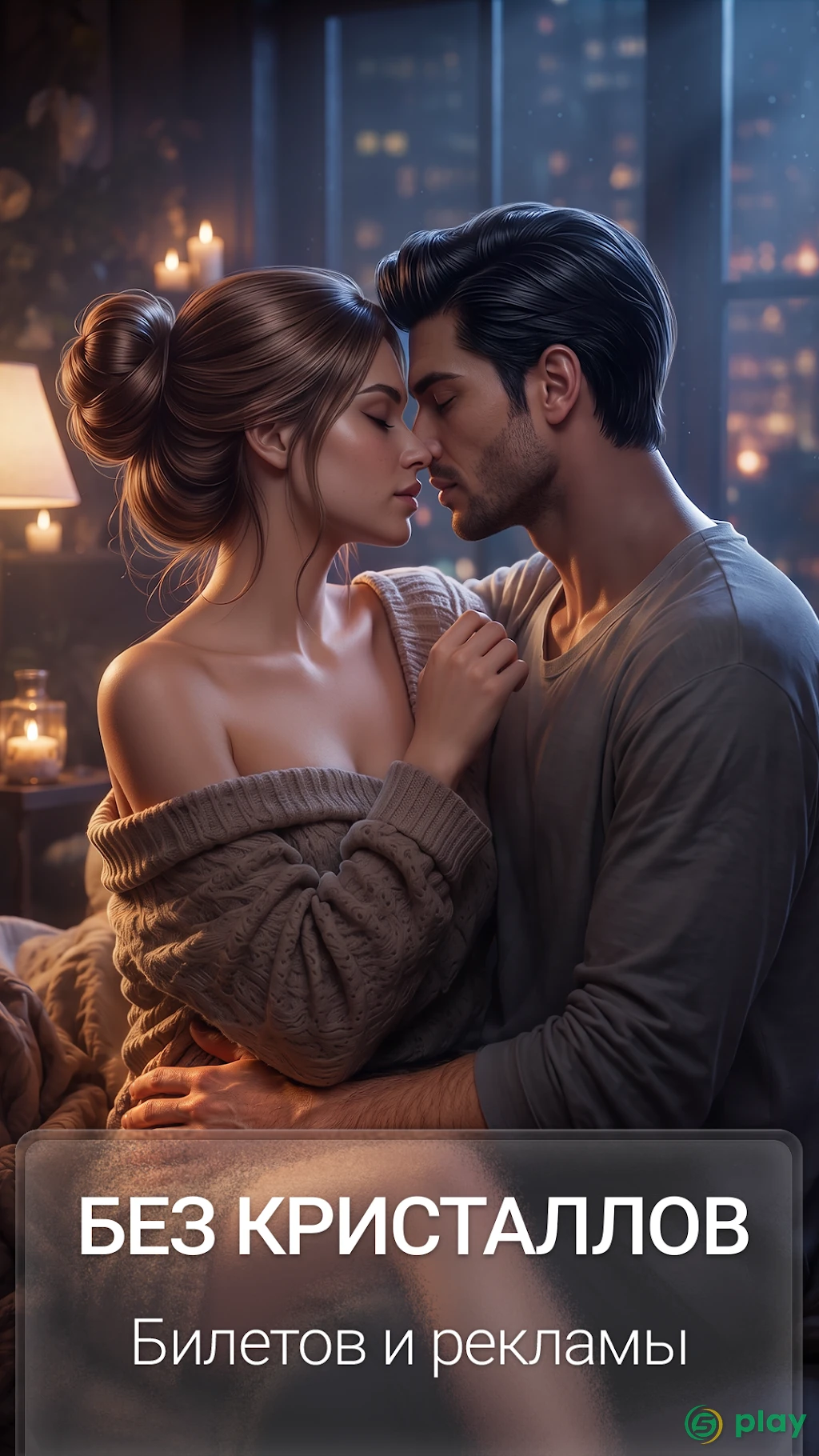 My Way: истории и Love новеллы — скриншот 1
